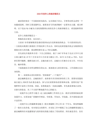 2024年竞争上岗演讲稿范文 