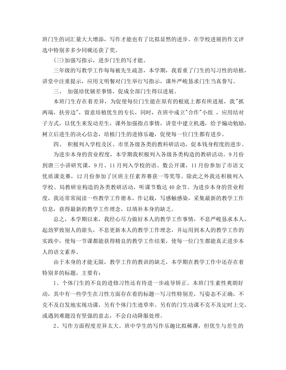 2024年三年级语文教学工作参考总结4篇 _第2页