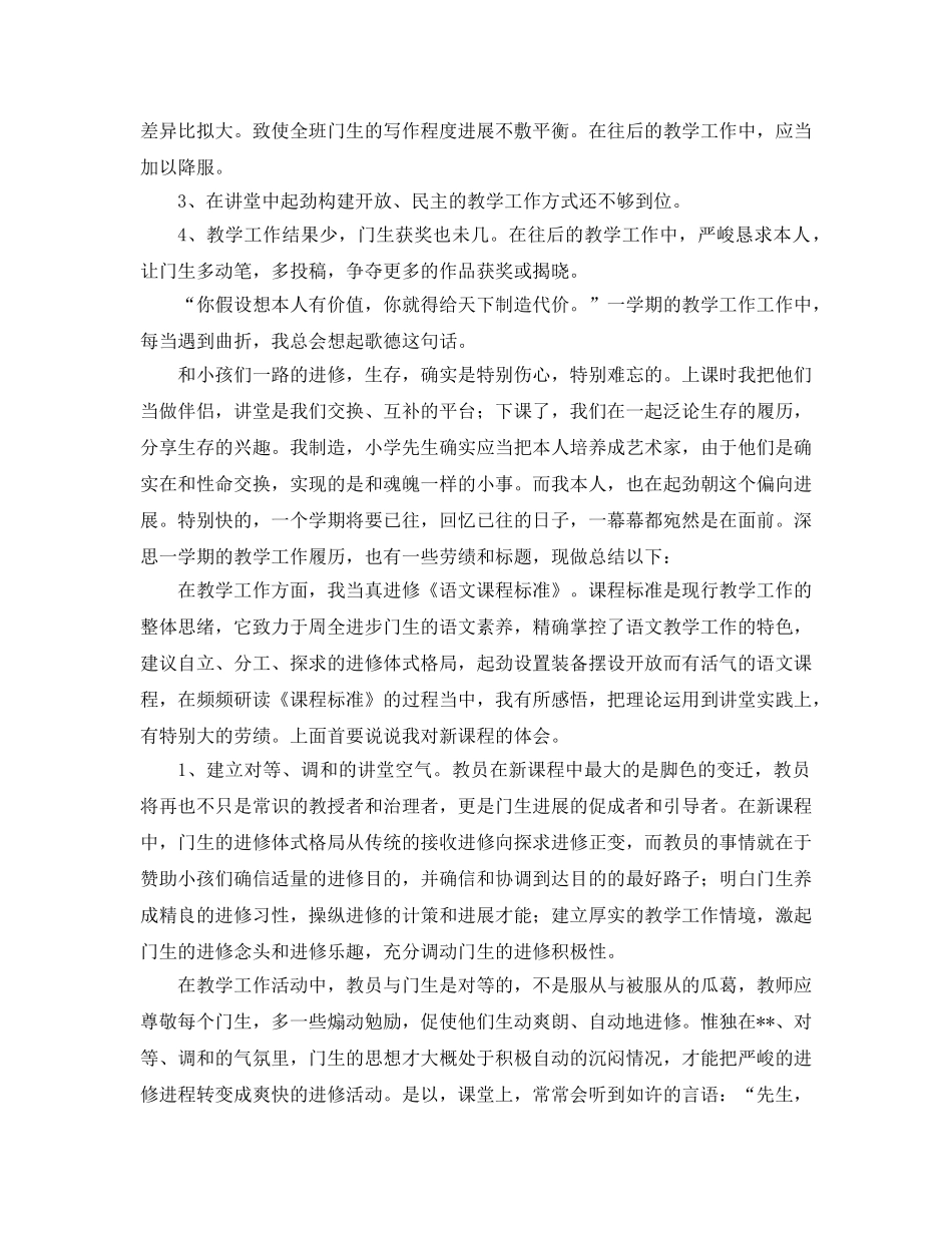 2024年三年级语文教学工作参考总结4篇 _第3页