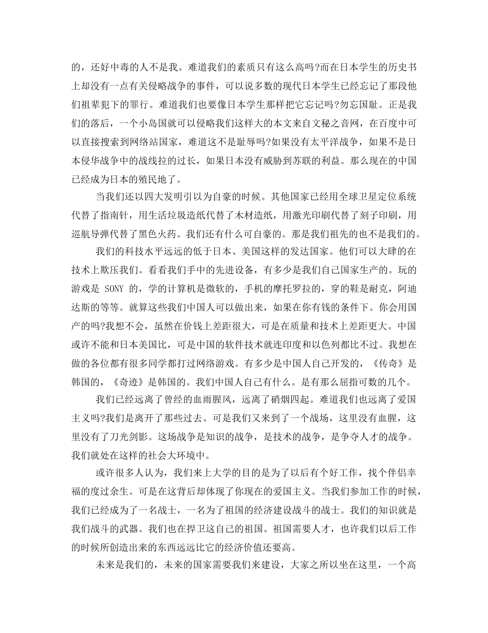 爱国发言稿500字回顾2024年 _第3页