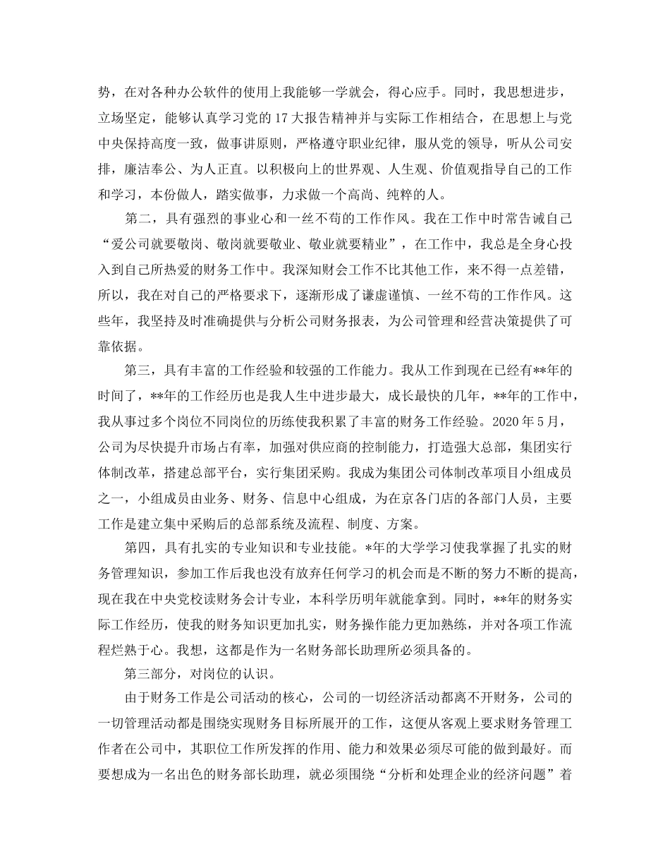 成本会计岗位竞聘演讲稿 _第3页