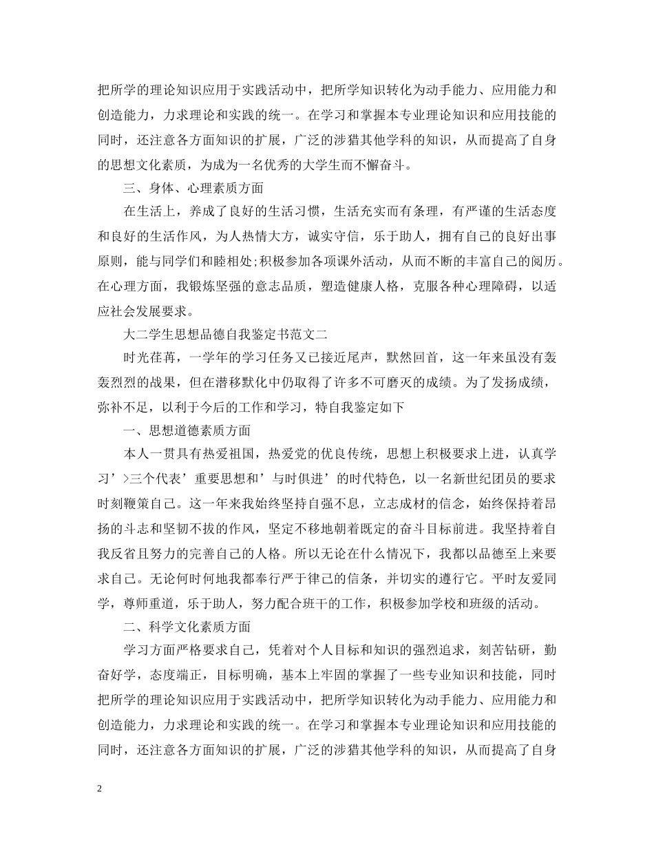 大二学生思想品德自我鉴定书3篇 _第2页