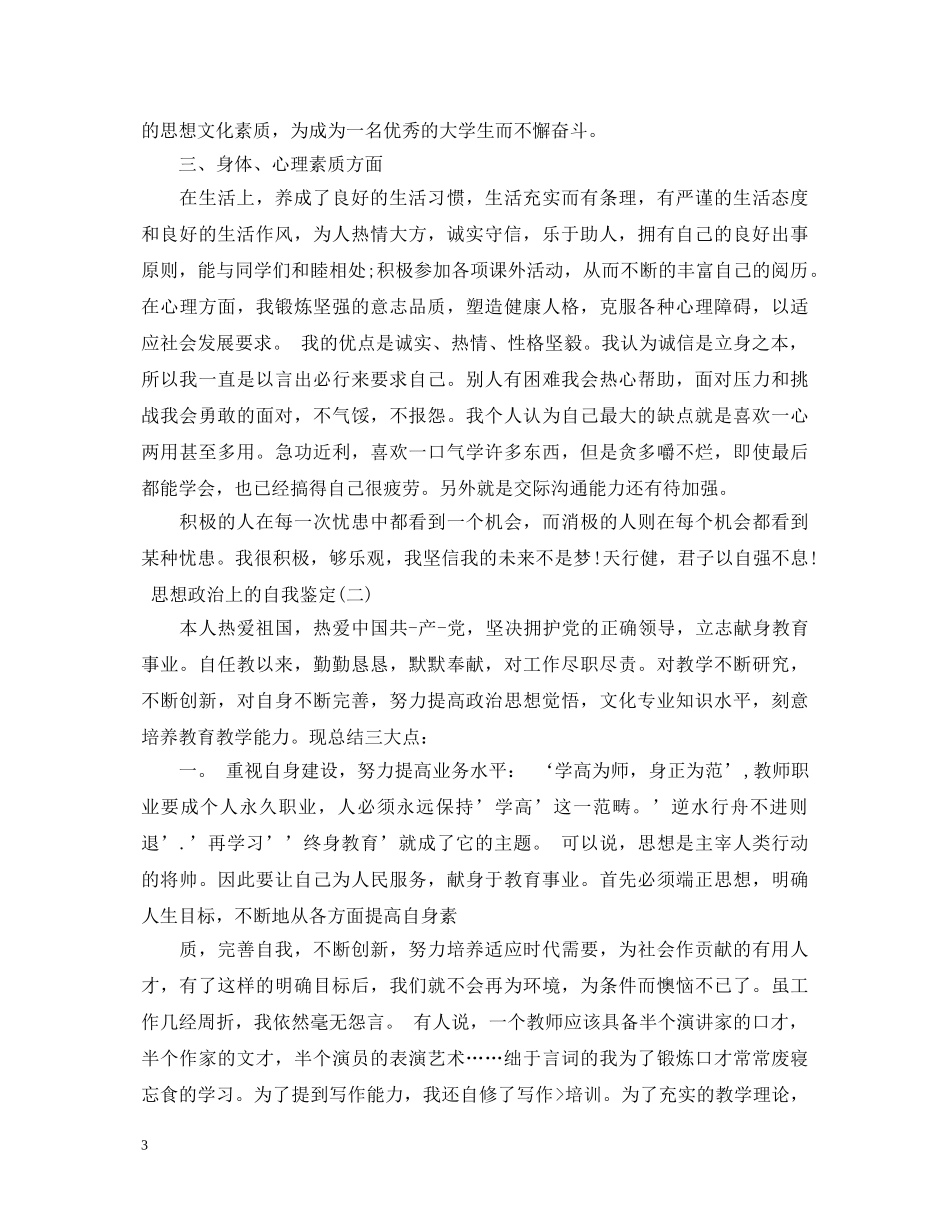 大二学生思想品德自我鉴定书3篇 _第3页