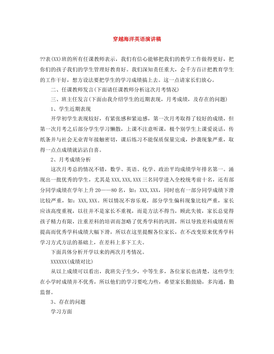 穿越海洋英语演讲稿 _第1页