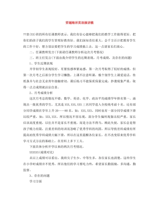 穿越海洋英语演讲稿 