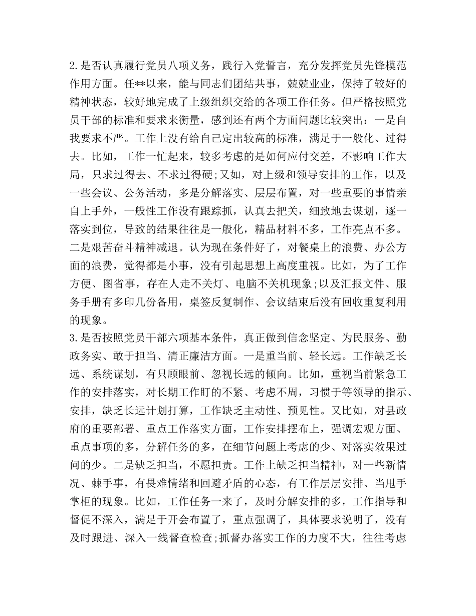 党章党规 [班子成员对照党章党规存在问题“十八个是否”问题找差距检视剖析材料] _第2页