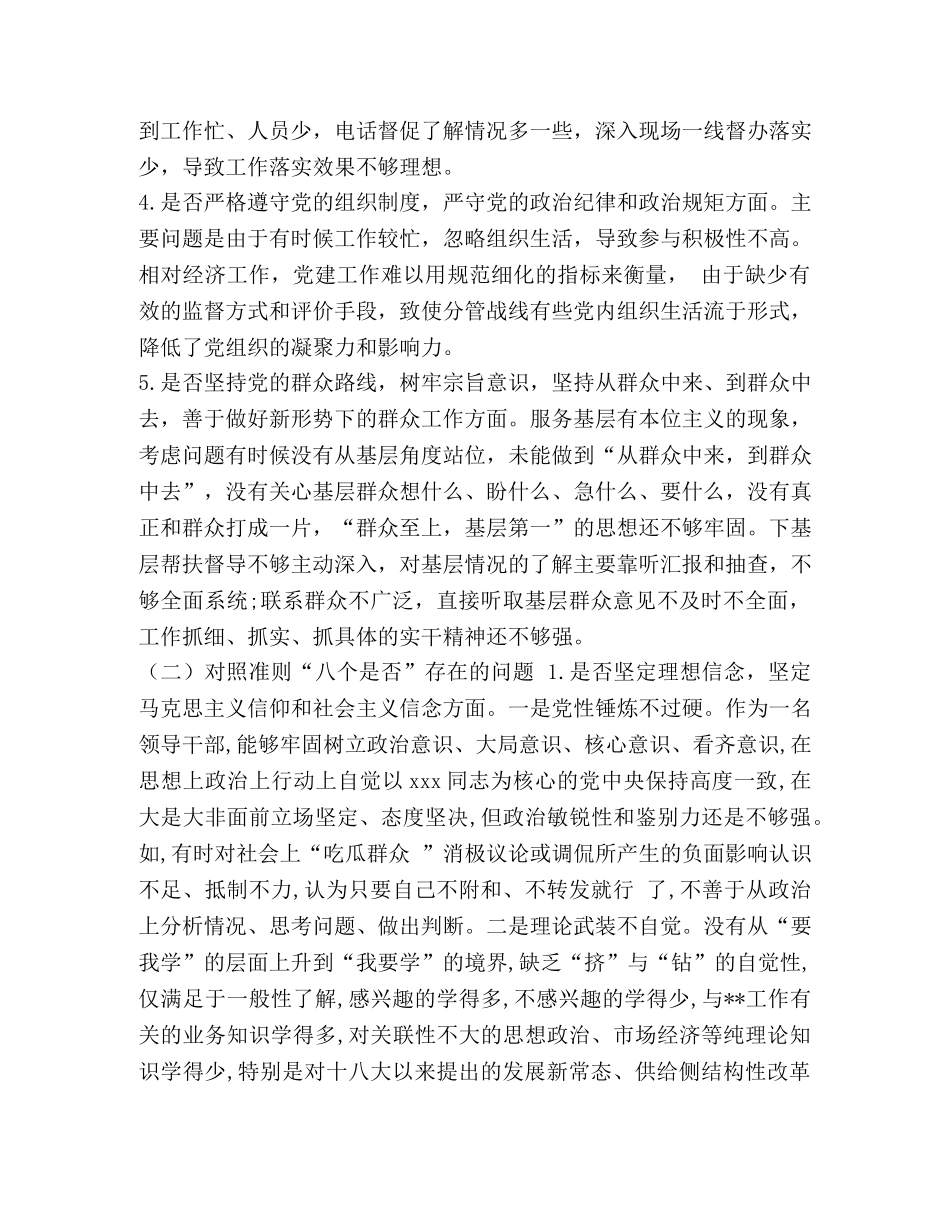 党章党规 [班子成员对照党章党规存在问题“十八个是否”问题找差距检视剖析材料] _第3页
