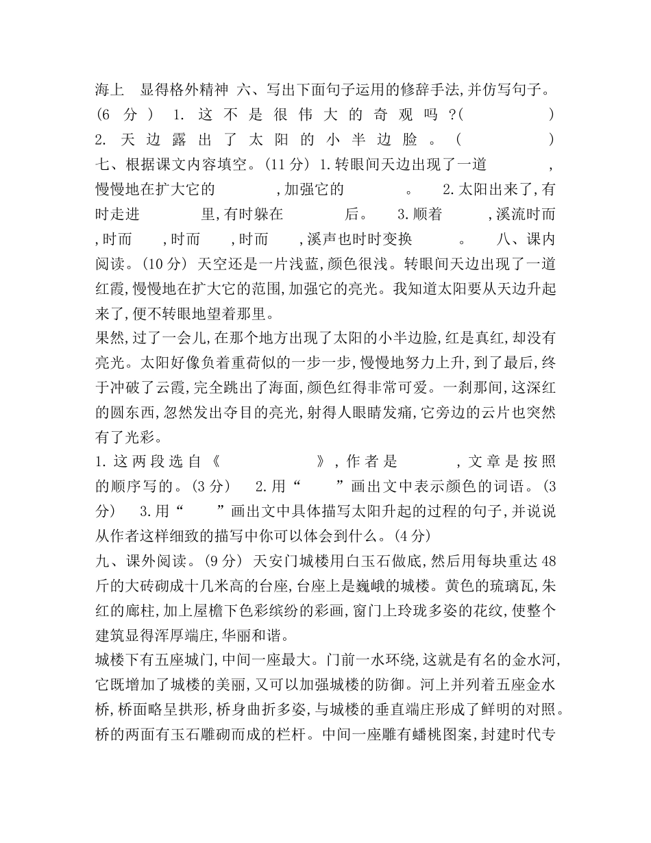 2024年部编版四年级语文下册五—八单元提升练习题及答案 _第2页