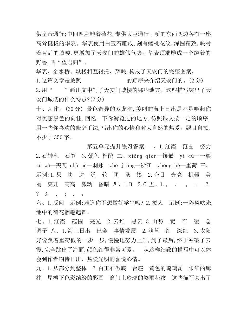 2024年部编版四年级语文下册五—八单元提升练习题及答案 _第3页