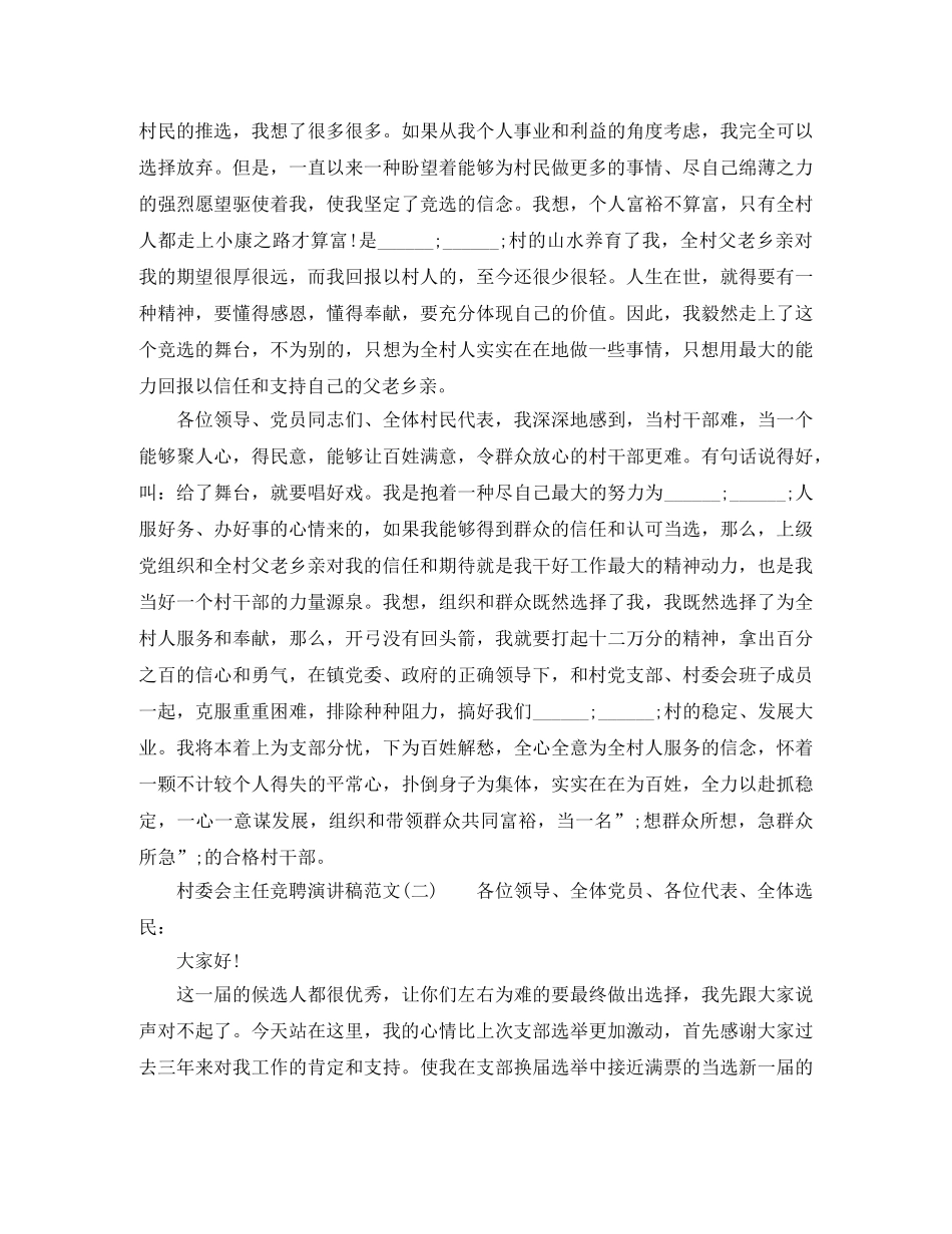 村委会主任竞聘演讲稿范文2024 _第2页