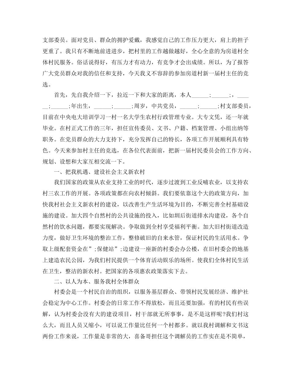村委会主任竞聘演讲稿范文2024 _第3页