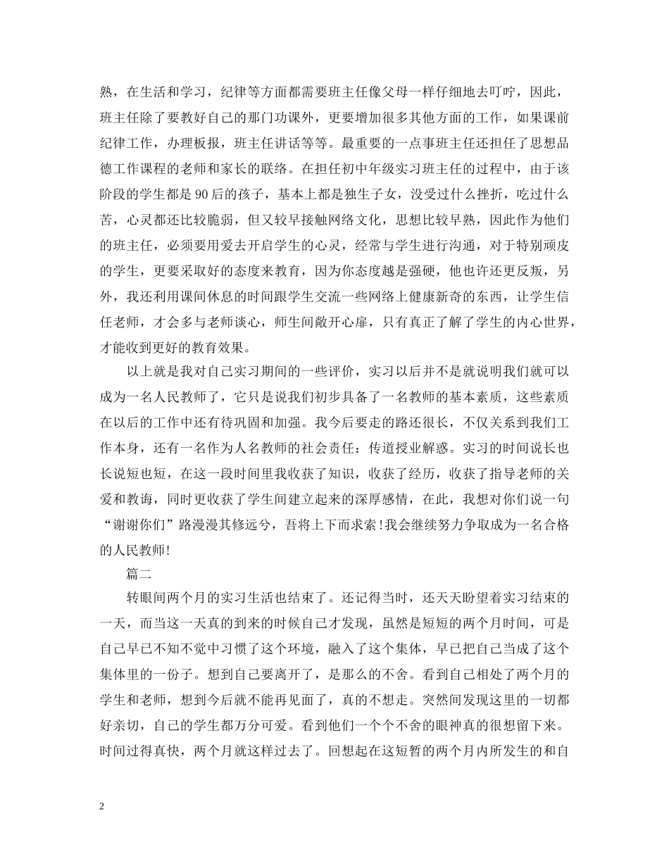 2024年师范生自我鉴定600字范文三篇 _第2页