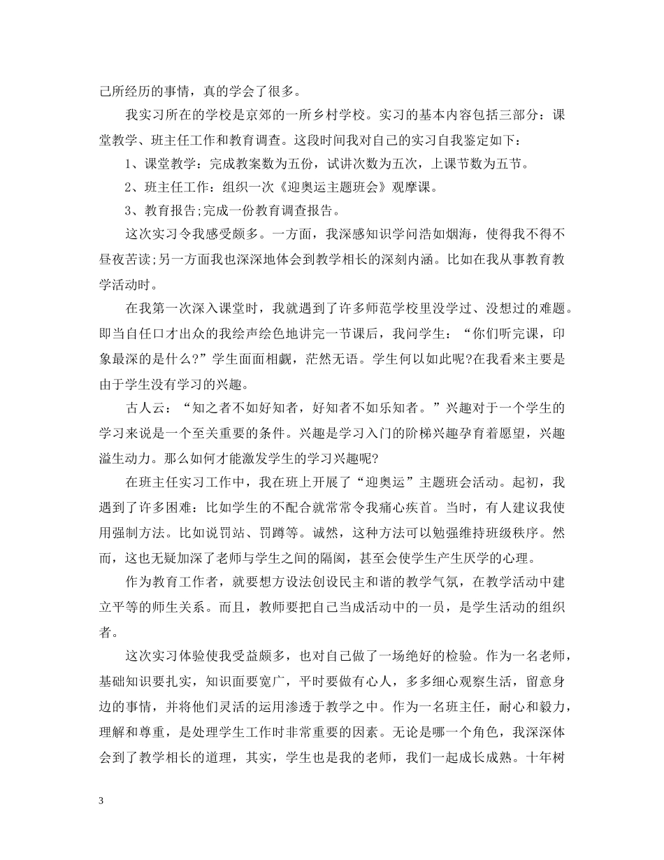 2024年师范生自我鉴定600字范文三篇 _第3页