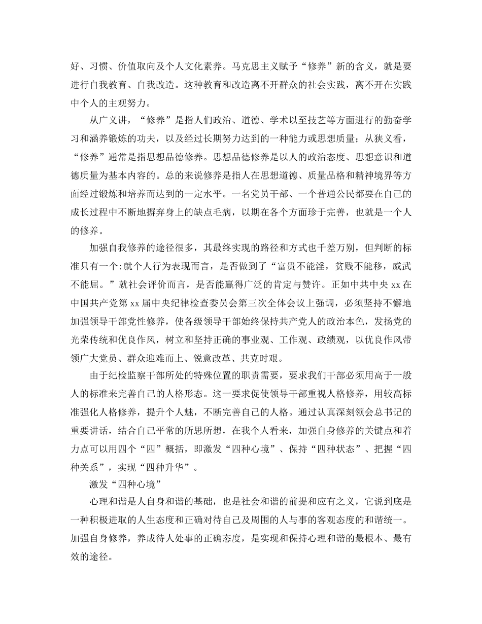 2024修养演讲稿(3篇) _第2页