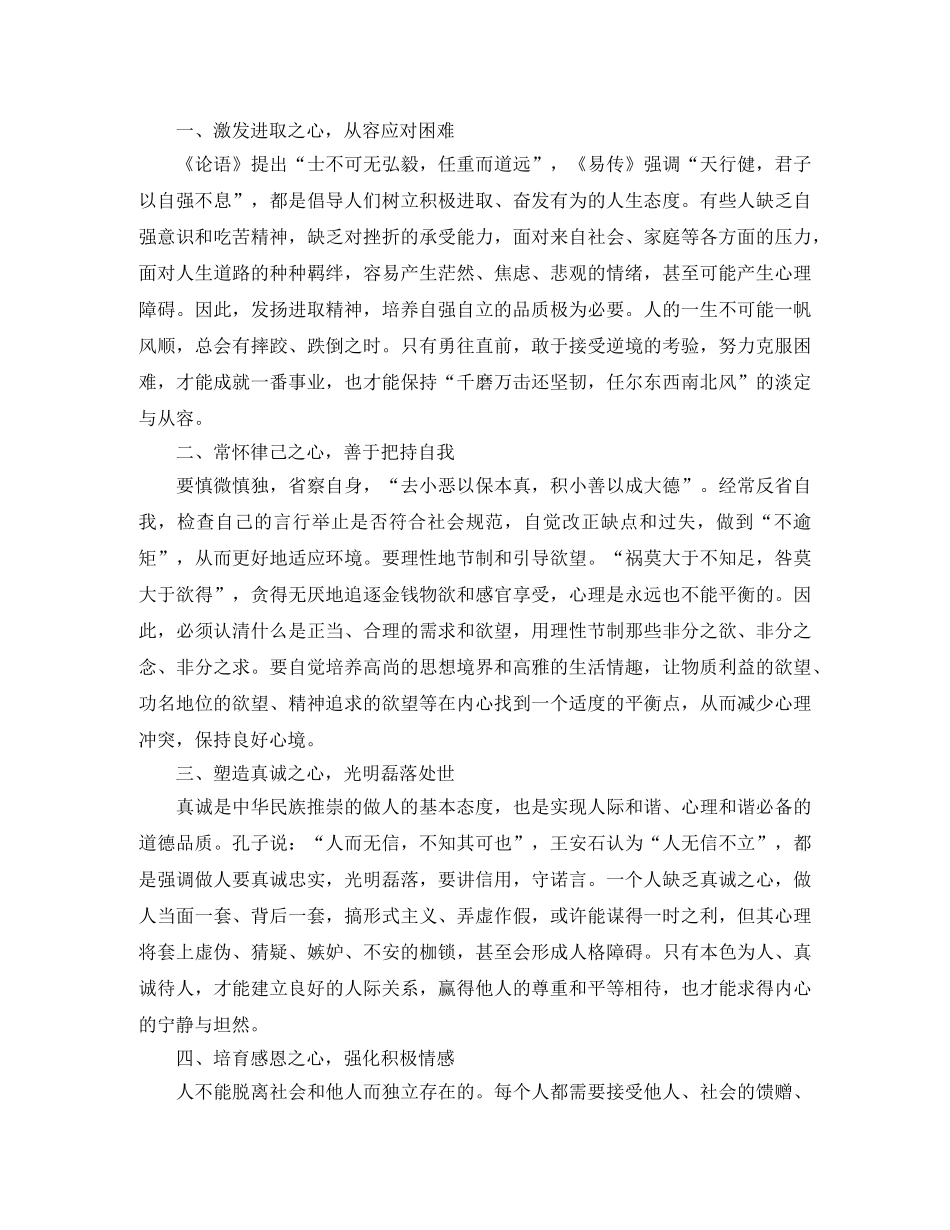 2024修养演讲稿(3篇) _第3页