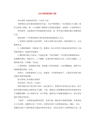 2024修养演讲稿(3篇) 