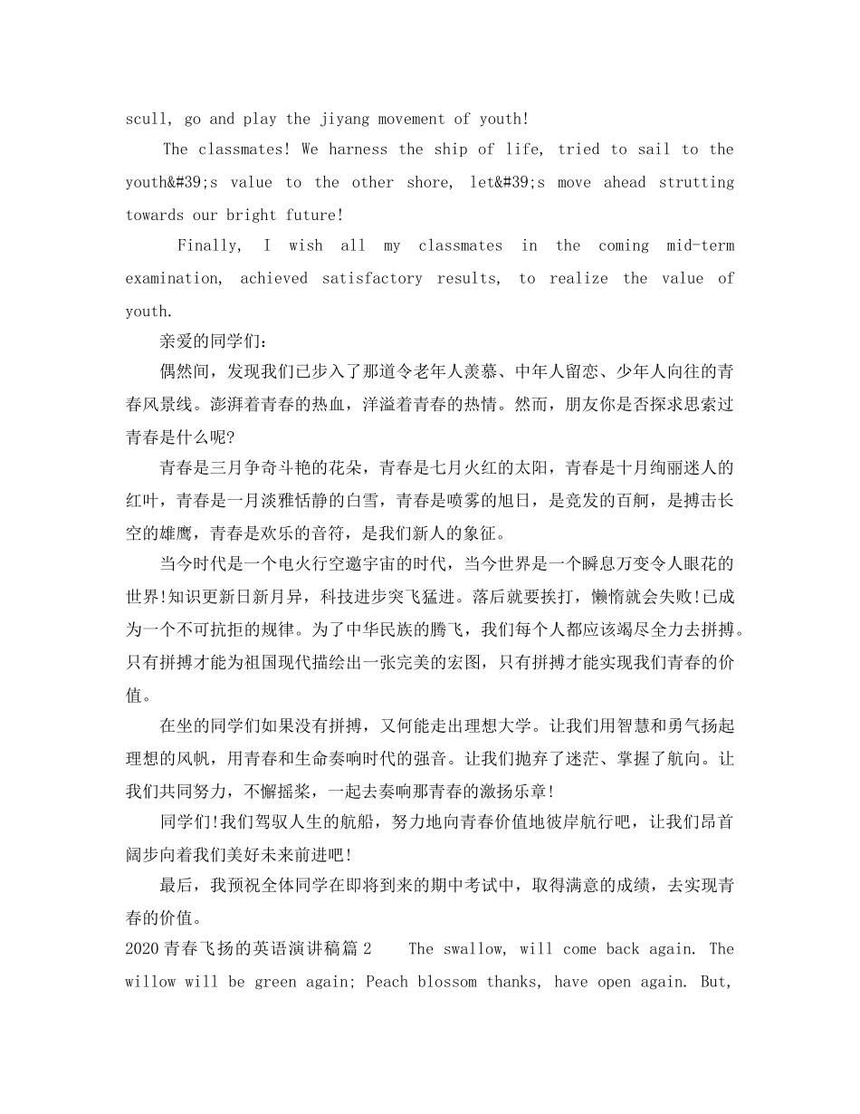 2024青春飞扬的英语演讲稿 _第2页