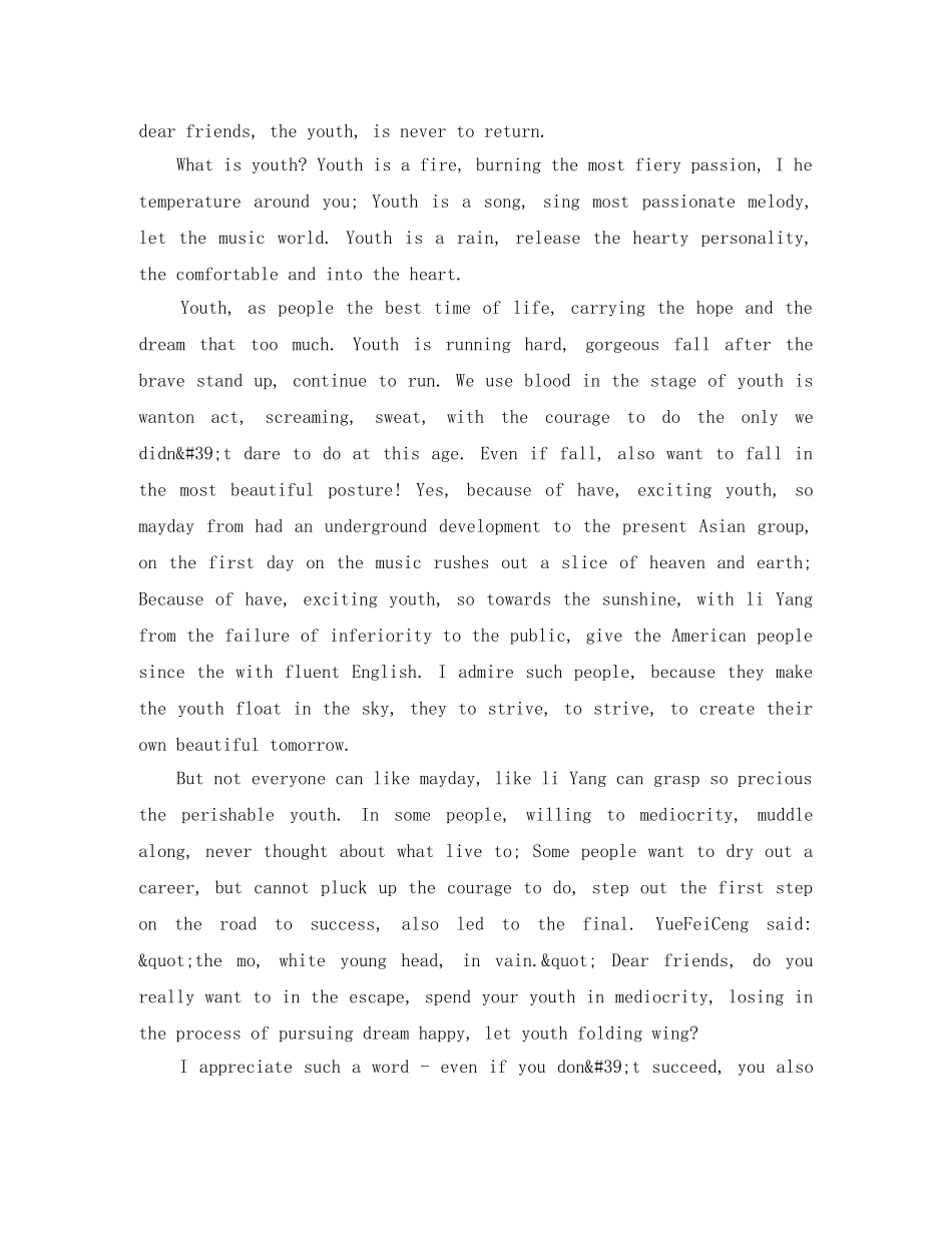 2024青春飞扬的英语演讲稿 _第3页