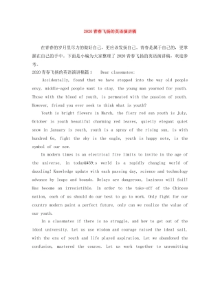 2024青春飞扬的英语演讲稿 