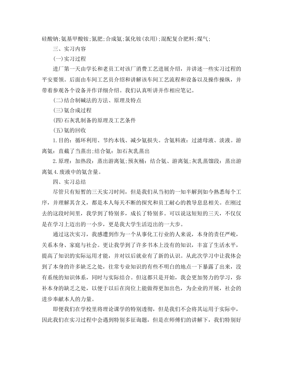 2024大学生化工厂实习参考总结范本【五篇】 _第2页