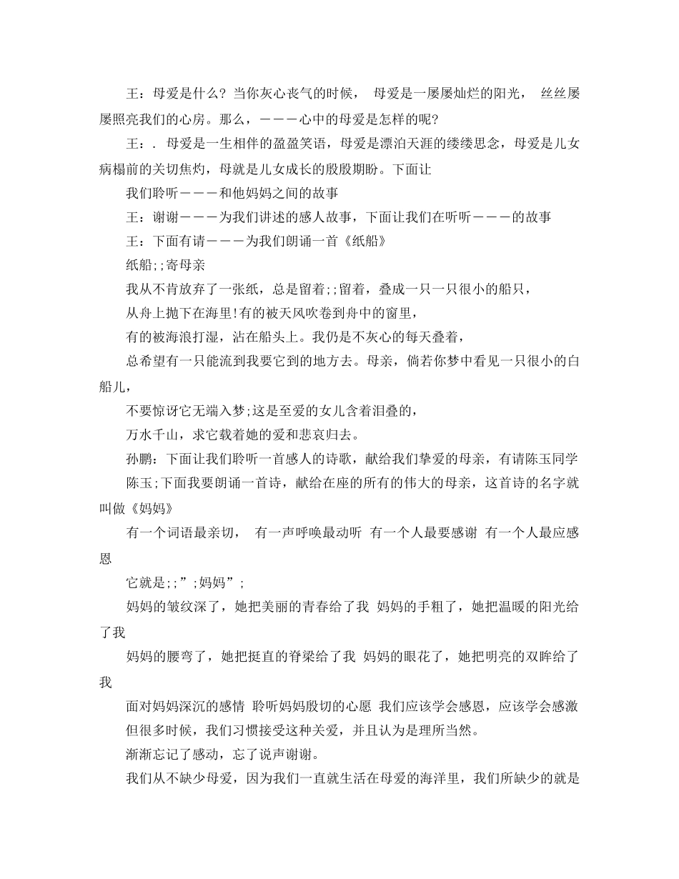 2024年感恩母亲活动主持词 _第2页