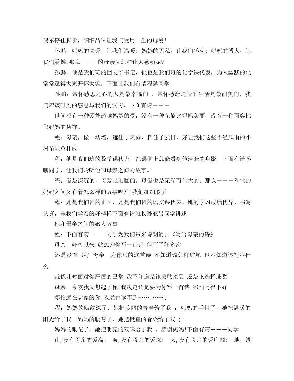 2024年感恩母亲活动主持词 _第3页
