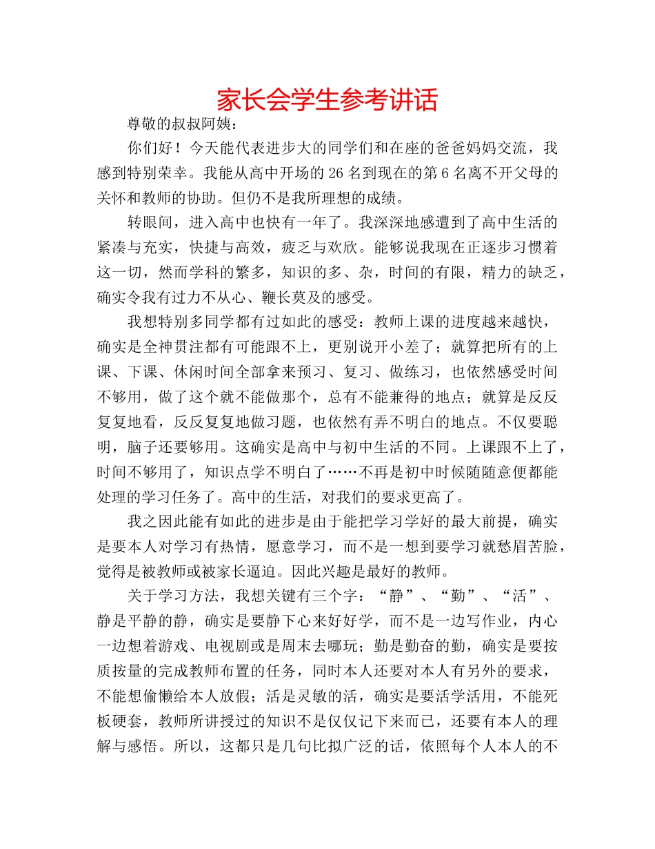 家长会学生 _第1页