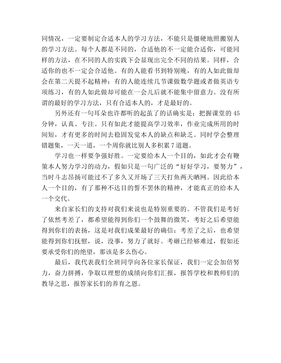 家长会学生 _第2页