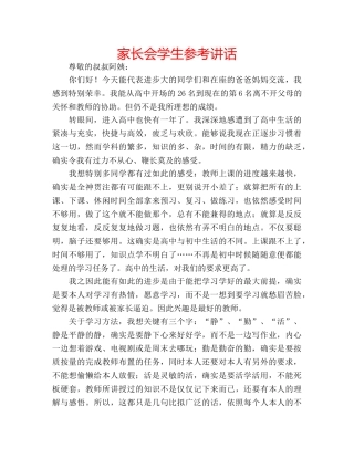 家长会学生 