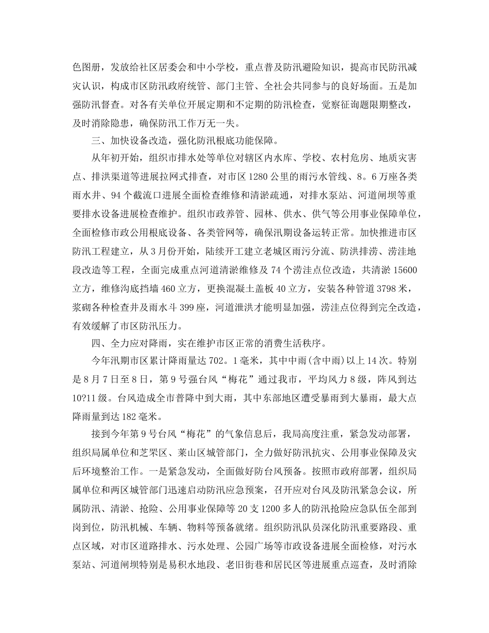 2024年工作参考总结-防汛工作参考总结10篇 _第2页