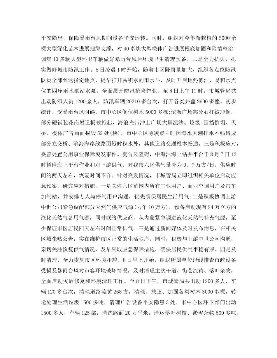 2024年工作参考总结-防汛工作参考总结10篇 _第3页
