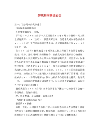 辞职和同事说的话 