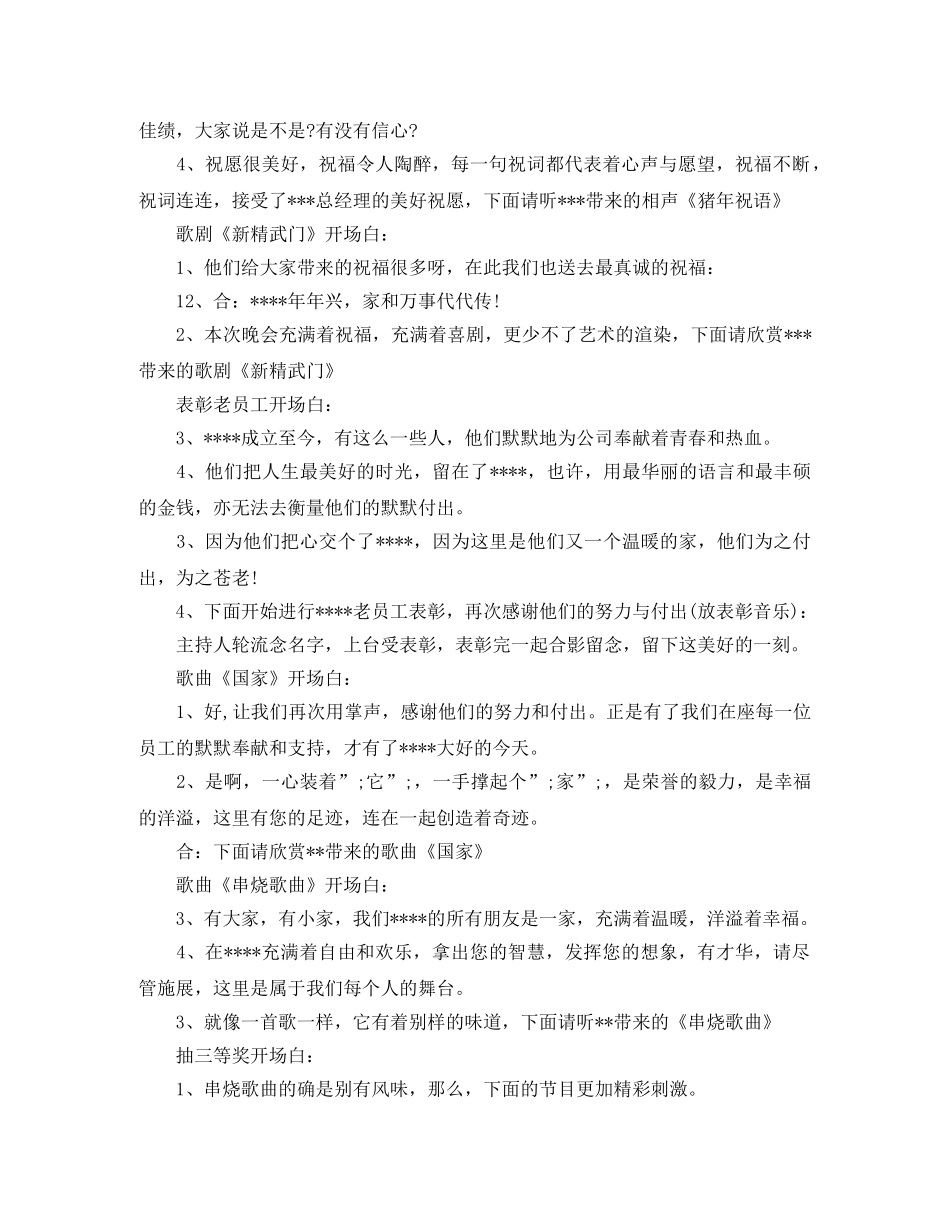 2024年会主持人台词 _第2页