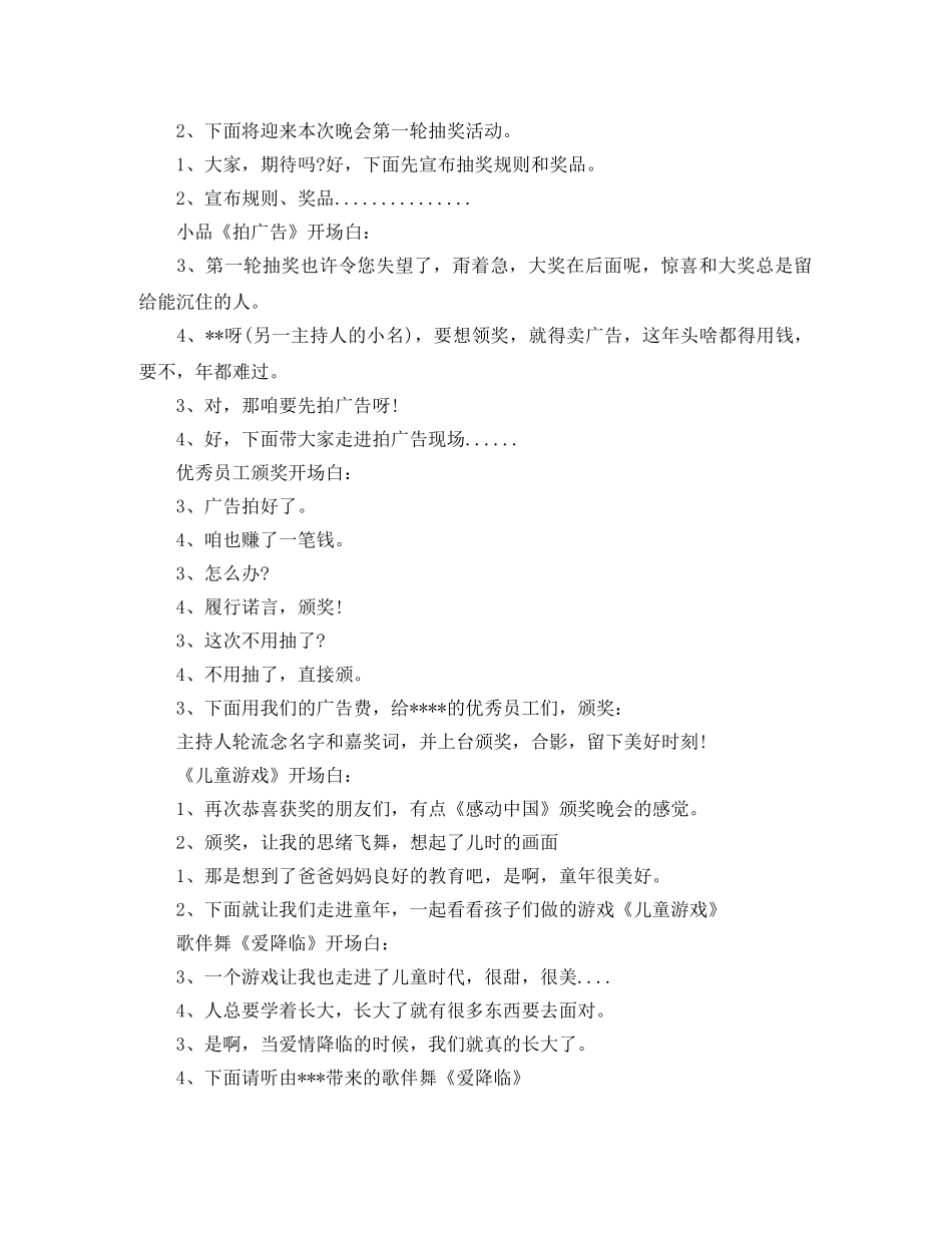 2024年会主持人台词 _第3页