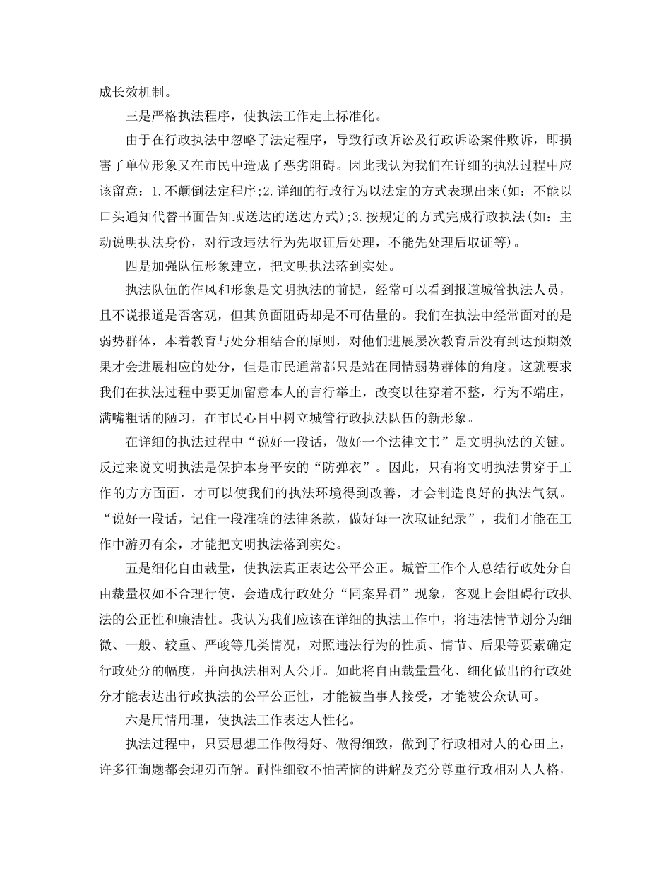 城管人员个人工作参考总结8篇汇总（通用） _第2页