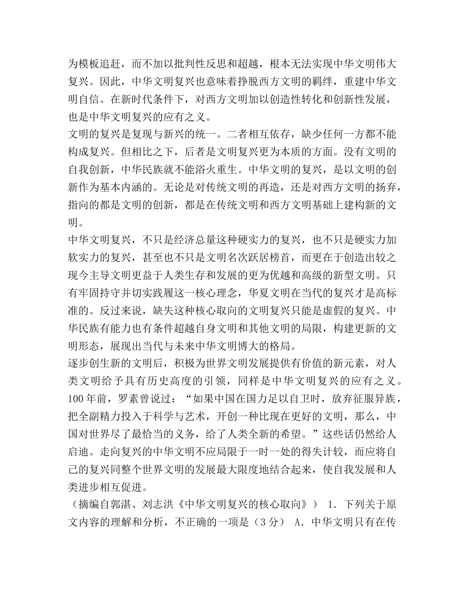 2024年疫情高考语文模拟定心卷含答案解析（八） _第2页