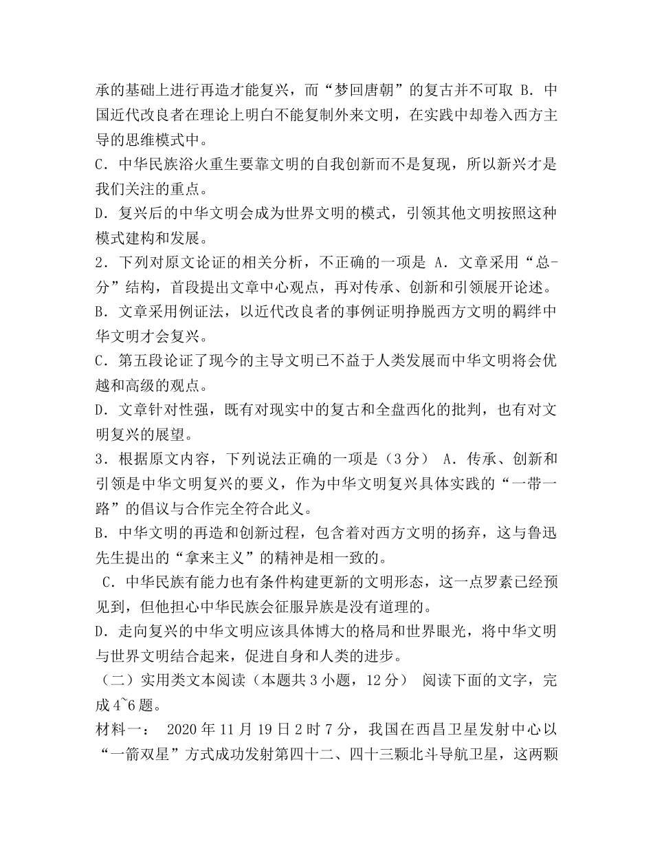 2024年疫情高考语文模拟定心卷含答案解析（八） _第3页