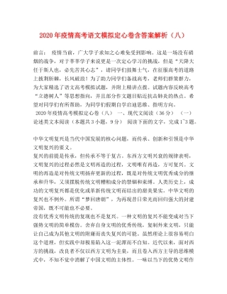 2024年疫情高考语文模拟定心卷含答案解析（八） 