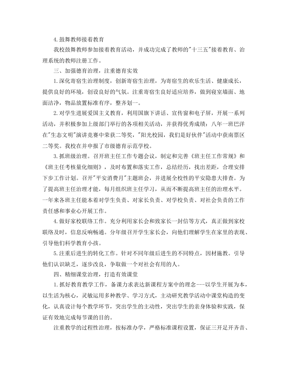 2024学校教育工作年终工作参考总结范文【5篇】 _第2页