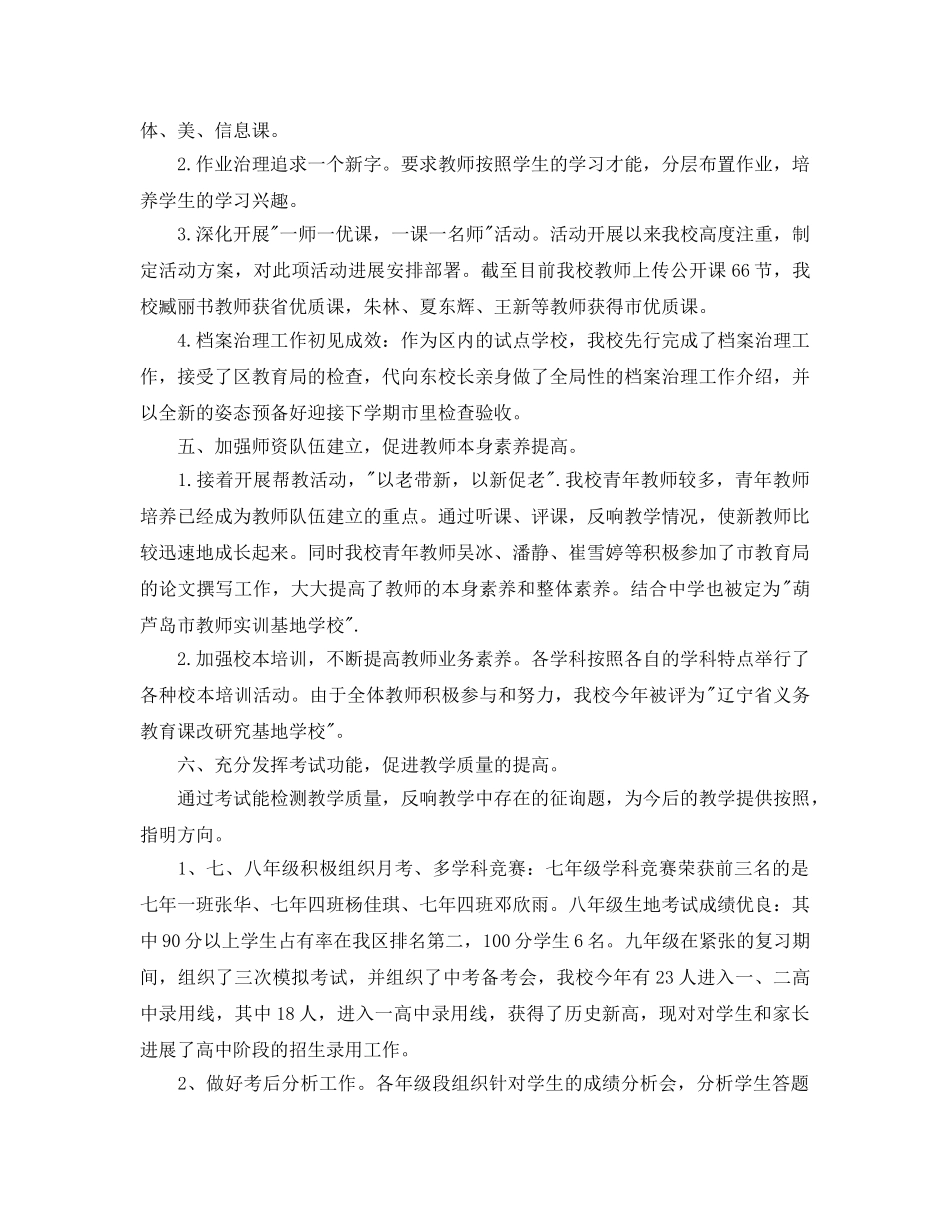 2024学校教育工作年终工作参考总结范文【5篇】 _第3页