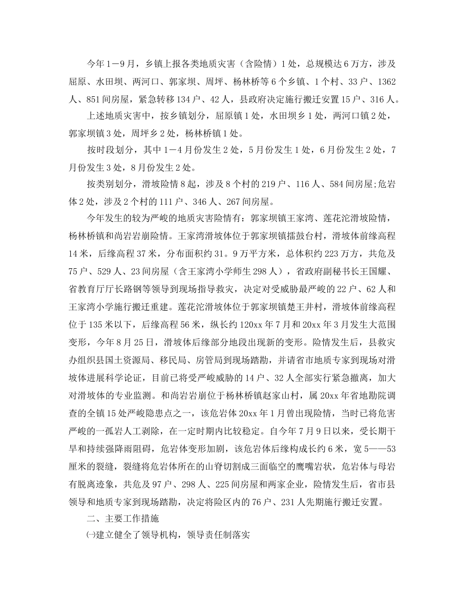 2024年工作参考总结-年终防汛工作参考总结4篇 _第2页