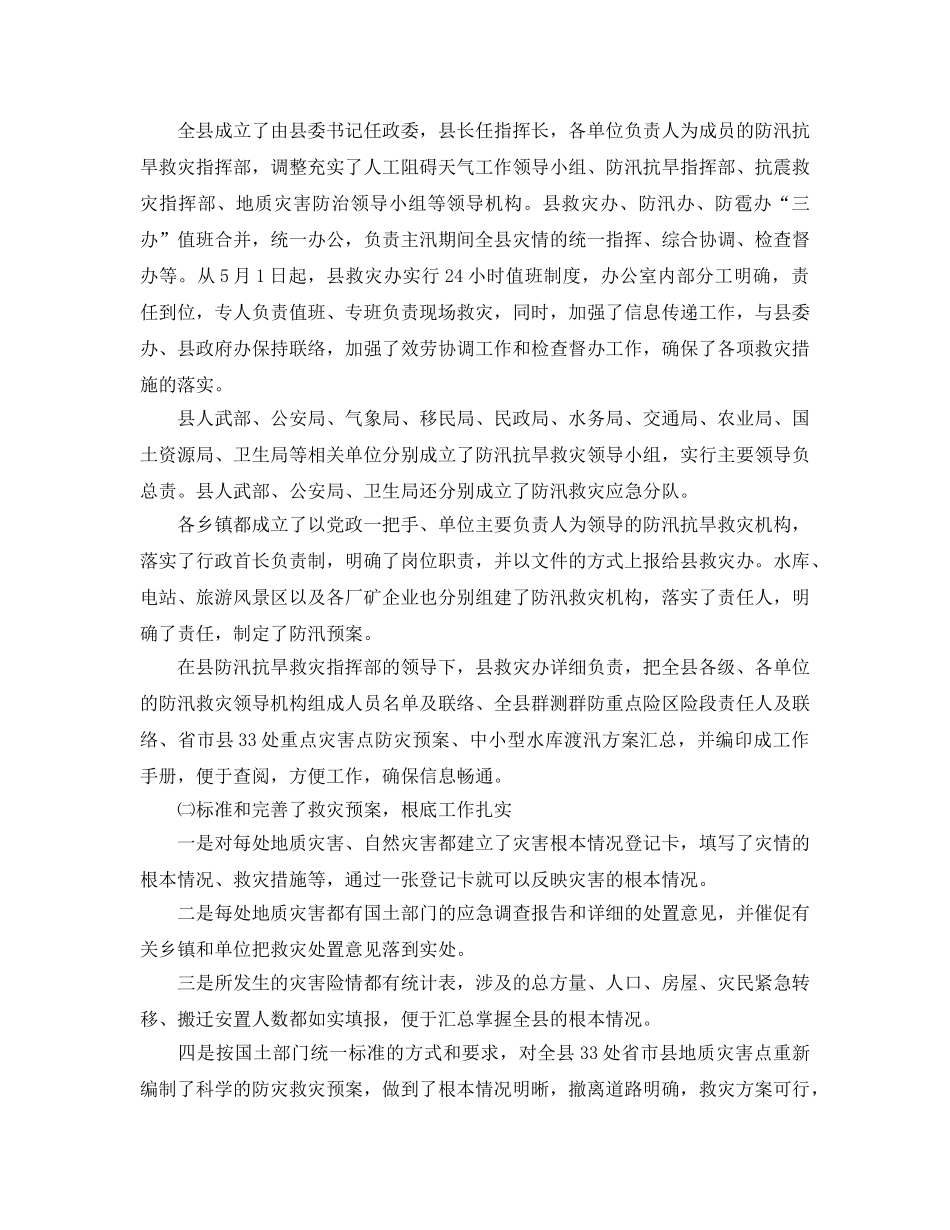 2024年工作参考总结-年终防汛工作参考总结4篇 _第3页