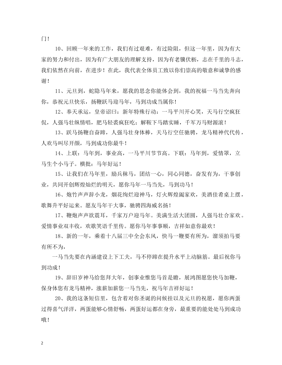 2024年带马字的祝福成语 _第2页