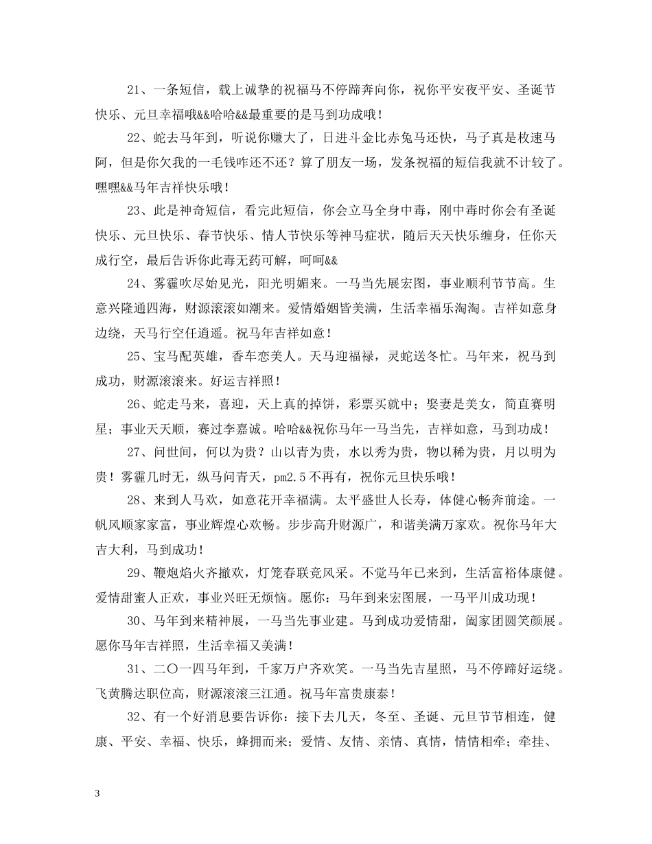 2024年带马字的祝福成语 _第3页