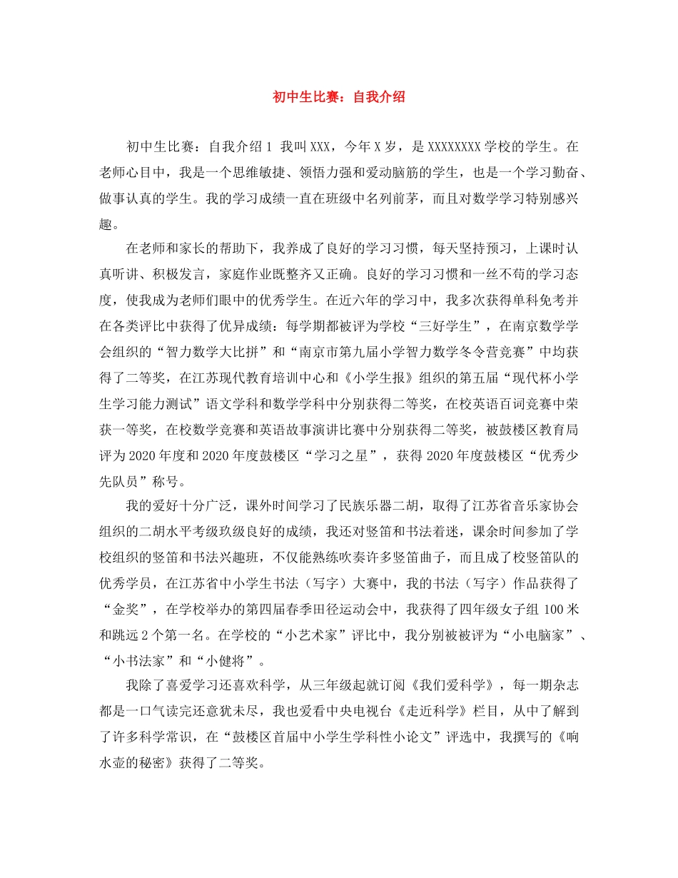 初中生比赛自我介绍 _第1页