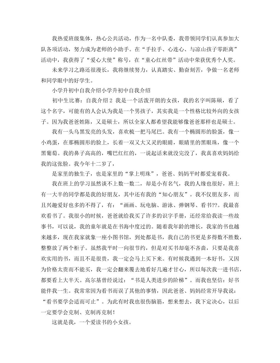 初中生比赛自我介绍 _第2页