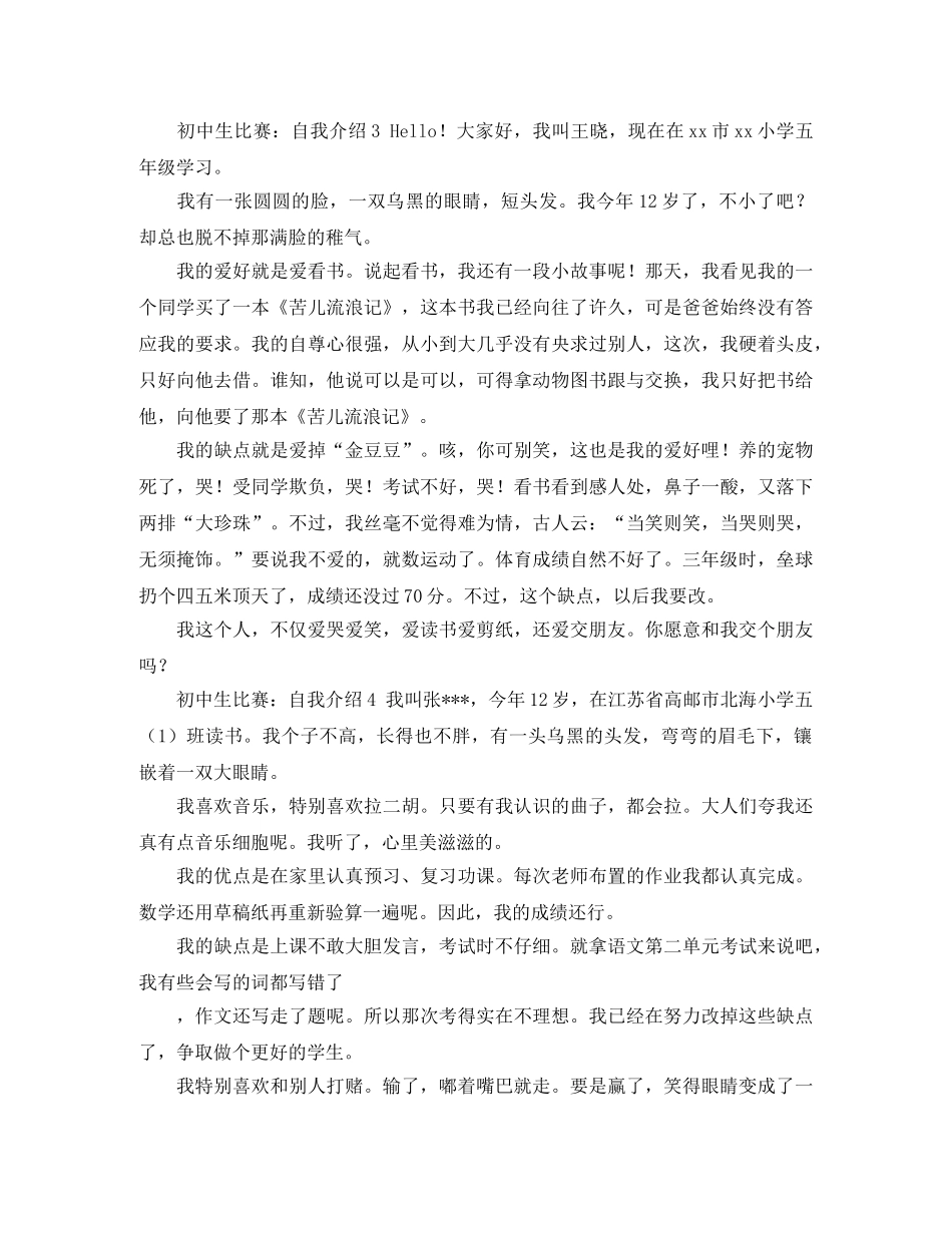 初中生比赛自我介绍 _第3页