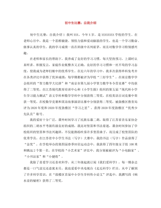初中生比赛自我介绍 