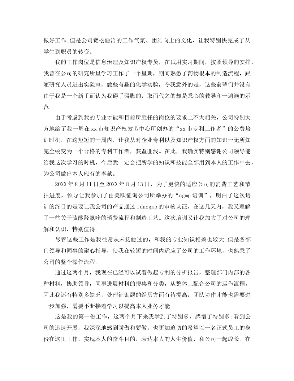 2024业务员试用期转正工作参考总结范文5篇 _第3页