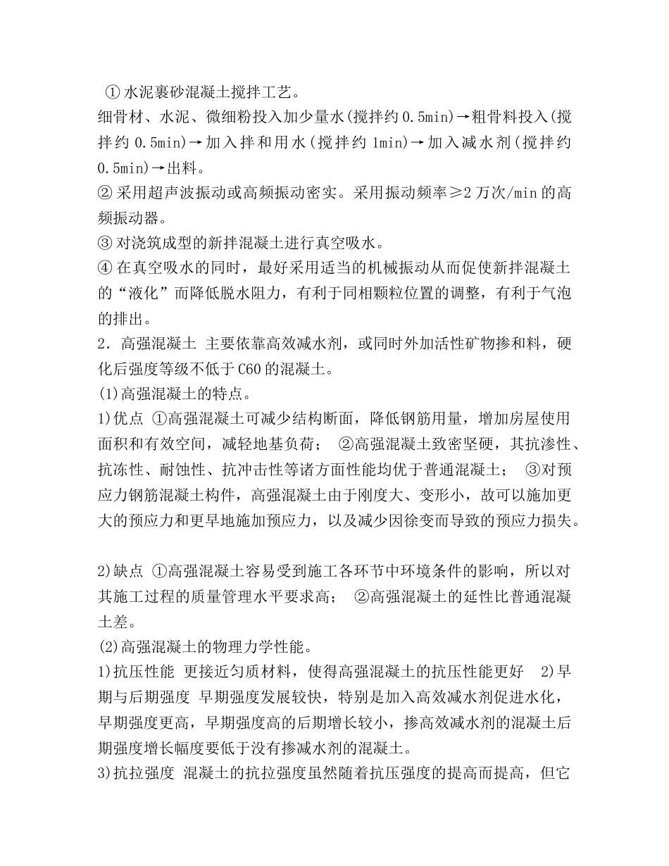 第28讲第三章-第一节建筑结构材料（八） _第3页